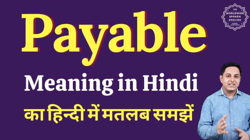 payable meaning in hindi - Hình 1