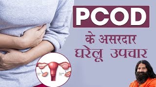 पीसीओडी के लिए घरेलू उपचार और आयुर्वेदिक उपाय (Home Remedies and Ayurvedic Solutions for PCOD in Hindi)