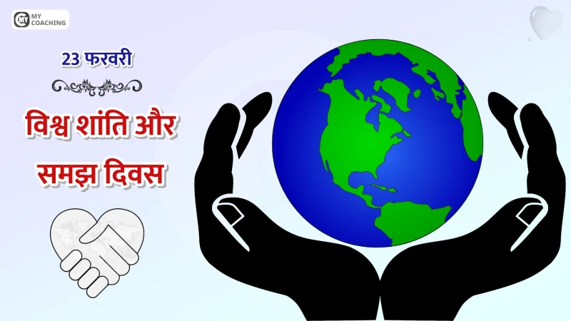 शांति का महत्व: व्यक्तिगत और सामाजिक जीवन में भूमिका