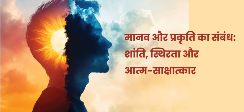शांति कैसे प्राप्त करें: व्यक्तिगत और सामाजिक प्रयास