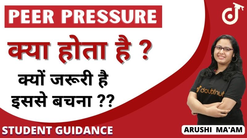 पियर प्रेशर क्या है? (सहकर्मी दबाव का अर्थ और परिभाषा)