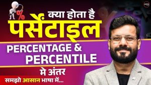 percentile meaning in hindi 4