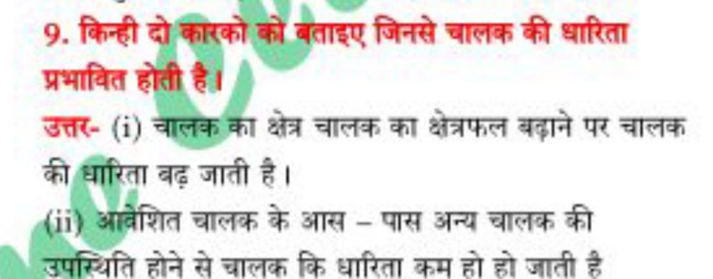 धारणा को प्रभावित करने वाले कारक (Dhaaranaa ko prabhaavit karane vaale kaarak)