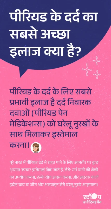 पीरियड्स क्रैम्प्स के लिए प्रभावी घरेलू उपचार: हिंदी में प्राकृतिक राहत