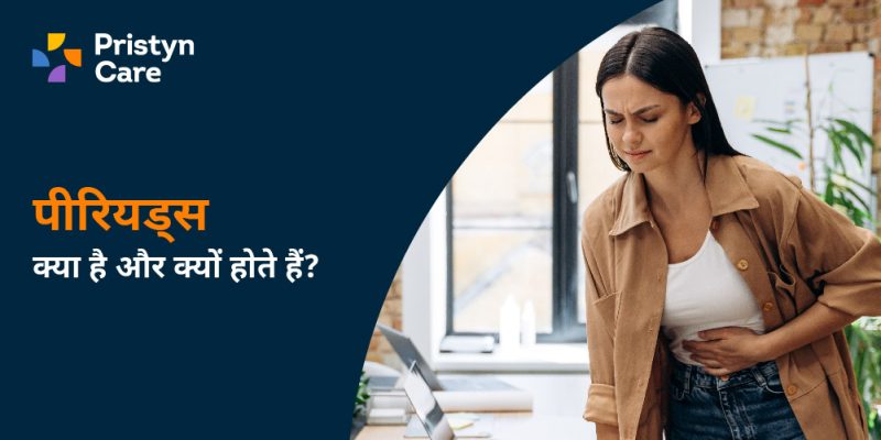 पीरियड का उपयोग विभिन्न संदर्भों में: साहित्य, विज्ञान, इतिहास, आदि