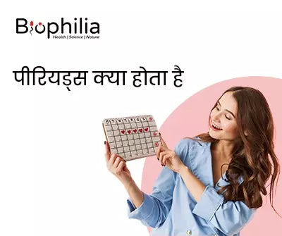पीरियड्स क्या हैं? (Periods Kya Hain?)