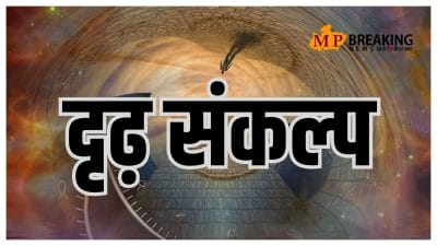 दृढ़ता और दृढ़ संकल्प: क्या अंतर है?