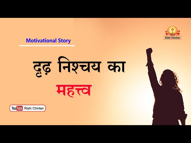 दृढ़ता कैसे विकसित करें: युक्तियाँ और रणनीतियाँ