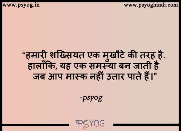 व्यक्तित्व क्या है? (vyaktitv kya hai?)