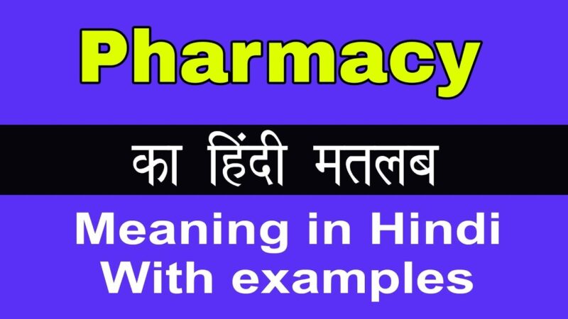 pharmacy meaning in hindi - Hình 2