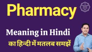 pharmacy meaning in hindi