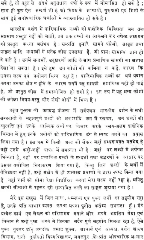 हिंदी में दर्शन: शब्दावली और अनुवाद