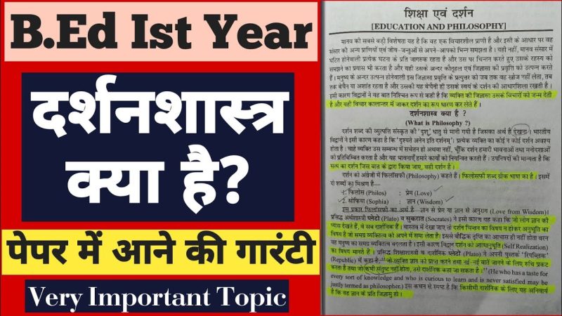 दर्शन का अध्ययन क्यों करें?
