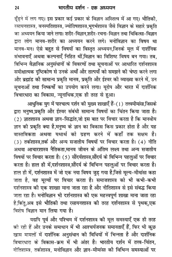 हिंदी में दर्शन का अध्ययन कैसे करें?