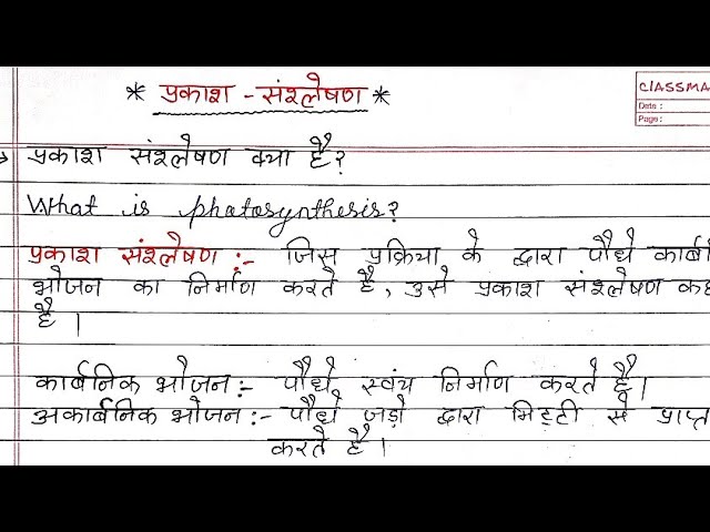 Photosynthesis Meaning In Hindi: प्रकाश संश्लेषण क्या है? प्रक्रिया, महत्व और कारक 8 प्रकाश संश्लेषण का अर्थ (Photosynthesis ka Arth): सरल शब्दों में समझें