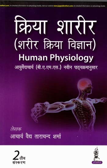 शरीर क्रिया विज्ञान का इतिहास और विकास: एक संक्षिप्त रूपरेखा