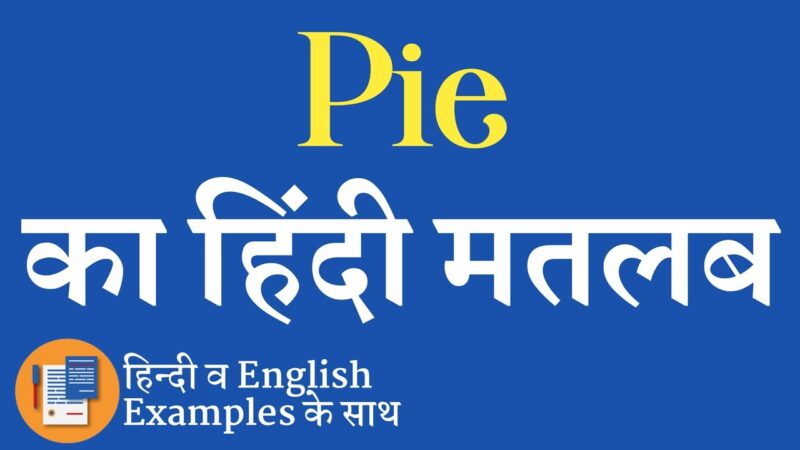 pie meaning in hindi - Hình 4