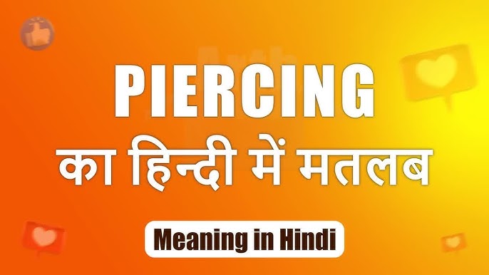 पियर्सिंग का हिंदी में अर्थ क्या है? (Piercing ka Hindi mein arth kya hai?)  पियर्सिंग शब्द का सीधा और सरल अर्थ जानें।