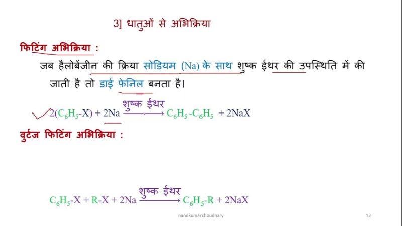 वर्णक के रासायनिक गुण और स्थिरता (Varnak ke rasayanik gun aur sthirata)