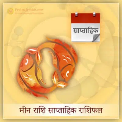 pisces meaning in hindi - Hình 4