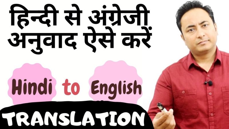 पिचर: अंग्रेजी से हिंदी अनुवाद में सामान्य गलतियाँ और उनसे कैसे बचें (अनुवाद संबंधी समस्याओं और समाधानों को संबोधित करता है।)