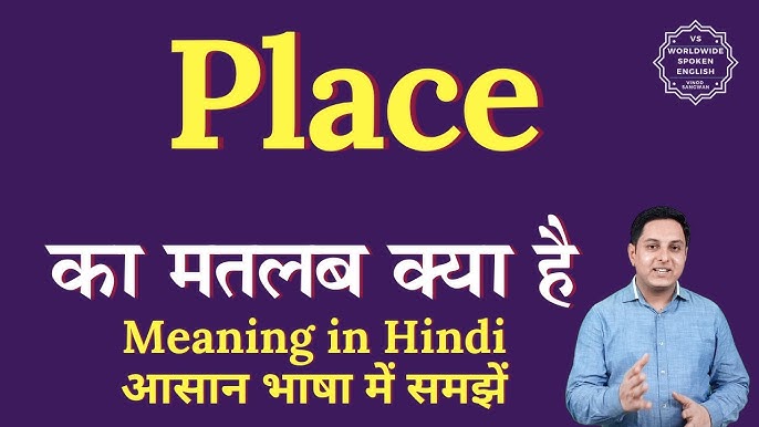 place meaning in hindi 1