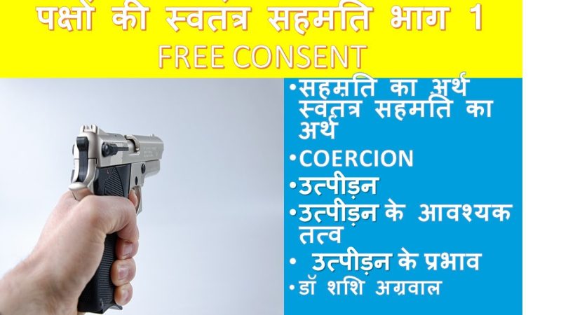 place of physical consent meaning in hindi 3