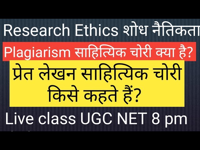 साहित्यिक चोरी क्या है? (Sahityik chori kya hai?)