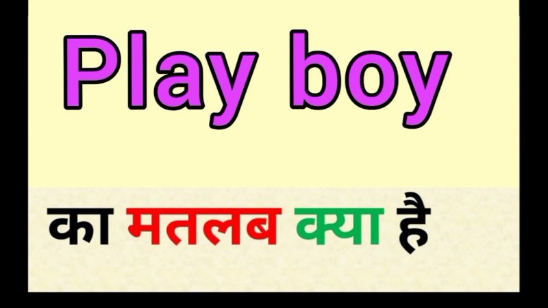 क्या प्लेबॉय शब्द नकारात्मक है?