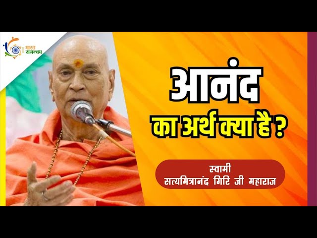 आनंद का अर्थ हिंदी में: एक गहन समझ