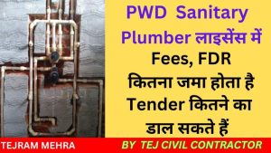 plumber meaning in hindi 4