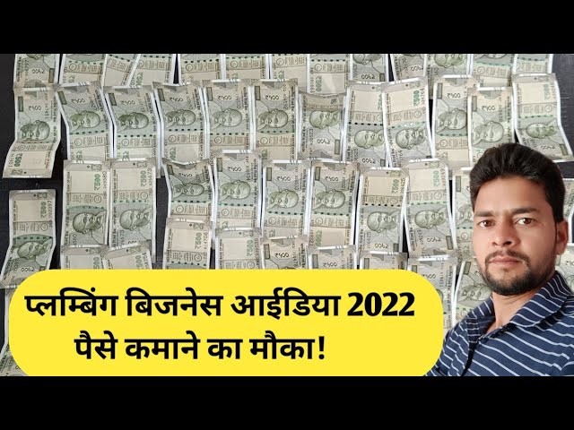 प्लंबर कैसे बनें: शिक्षा, कौशल और लाइसेंस (Plumber kaise bane: Shiksha, kaushal aur license)