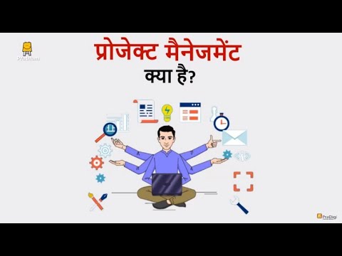 परियोजना प्रबंधक (Pariyojana Prabandhak  Project Manager): प्रबंधन के संदर्भ में पीएम का अर्थ