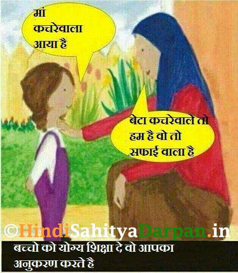 दैनिक जीवन में शिष्टाचार: हिंदी में उदाहरण