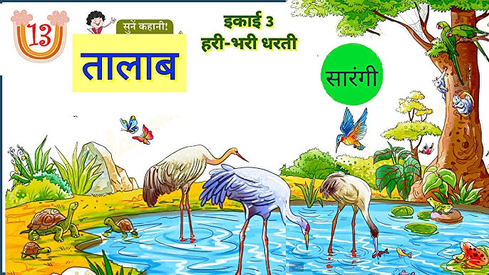 तालाब का सांस्कृतिक और धार्मिक महत्व: हिंदी संदर्भ