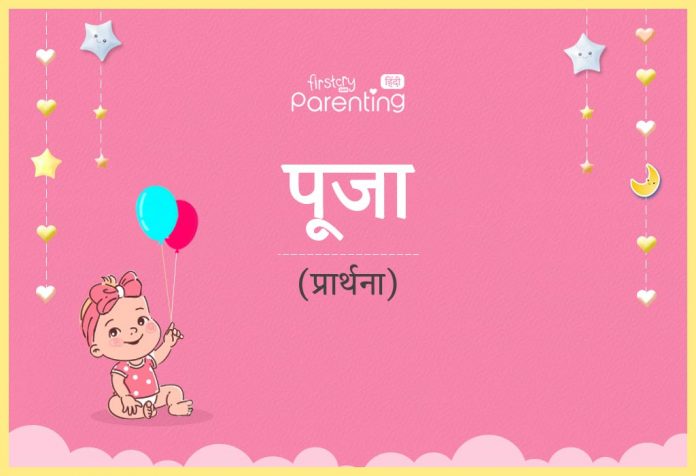 pooja meaning in hindi - Hình 2