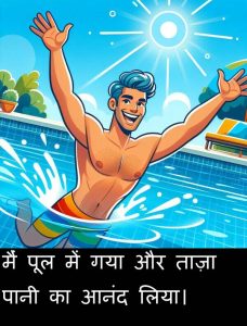 pool meaning in hindi 4