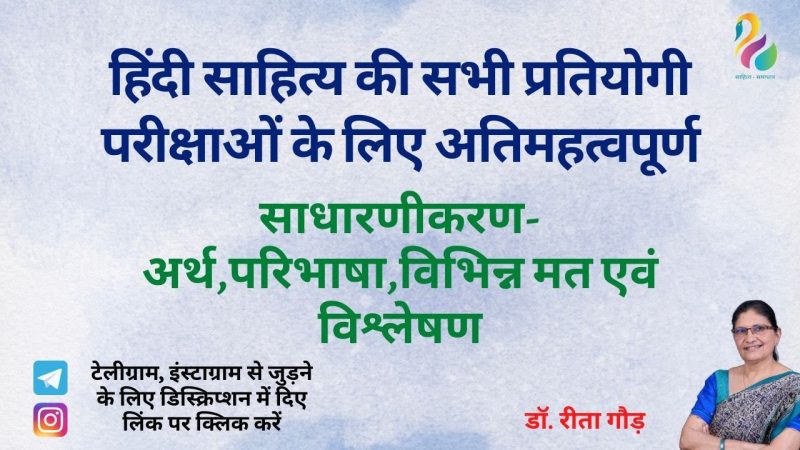 सरंध्र का हिंदी में अर्थ: परिभाषा, मूल और उपयोग (Sarandr ka Hindi mein Arth: Paribhasha, Mool aur Upyog)