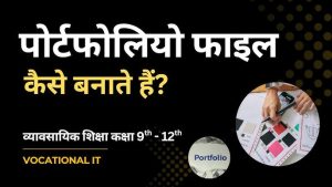 portfolio meaning in hindi 4