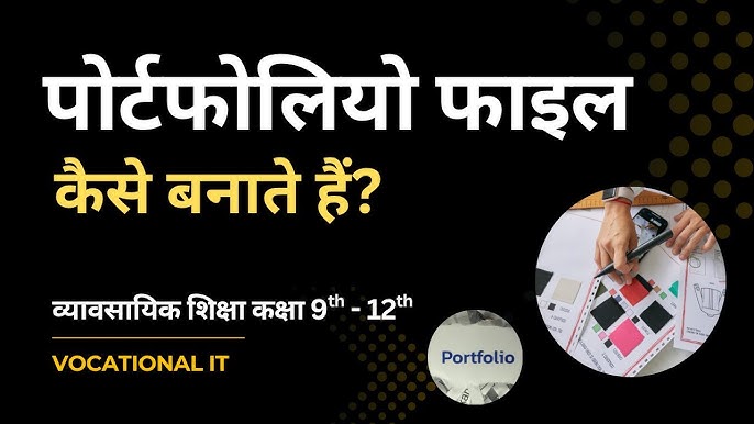 एक प्रभावी कलात्मक पोर्टफोलियो कैसे बनाएं: हिंदी में टिप्स (Ek prabhavi kalatmak portfolio kaise banaye: Hindi mein tips)