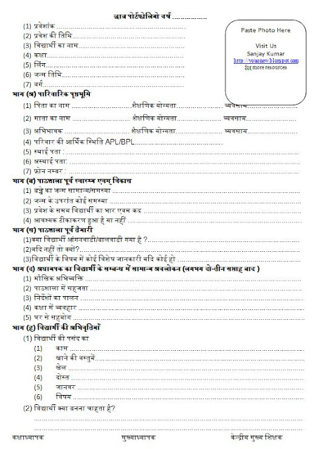 शैक्षणिक पोर्टफोलियो: हिंदी में छात्रों के लिए दिशानिर्देश (Shaikshanik portfolio: Hindi mein chatron ke liye disha nirdesh)