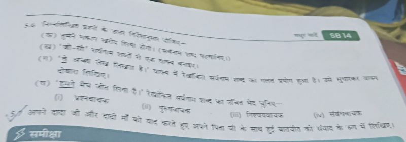 possess meaning in hindi 1