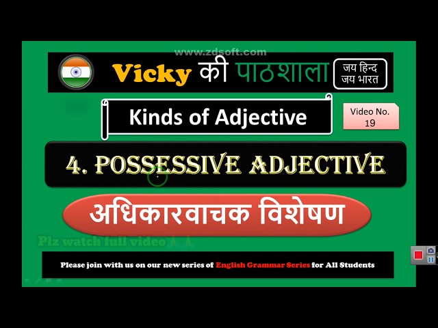 हिंदी में अधिकारवाचक का अर्थ क्या है?