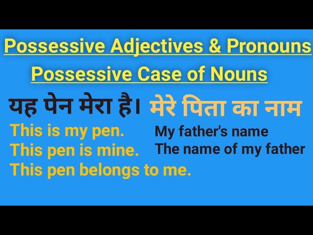 अधिकारवाचक विशेषण: परिभाषा, उदाहरण और उपयोग