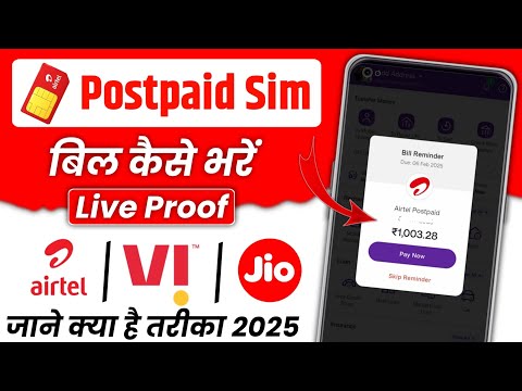 पोस्टपेड बिल कैसे चुकाएं: ऑनलाइन और ऑफलाइन तरीके