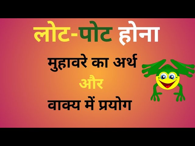 pot meaning in hindi 2