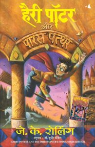 potter meaning in hindi 2