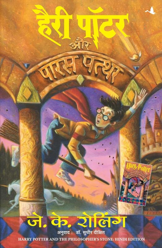 पॉटर के विभिन्न हिंदी पर्यायवाची और उनके सूक्ष्म अंतर (Different Hindi Synonyms for 'Potter' and Their Nuances)