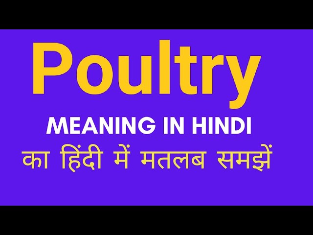 पोल्ट्री का हिंदी में अर्थ और परिभाषा