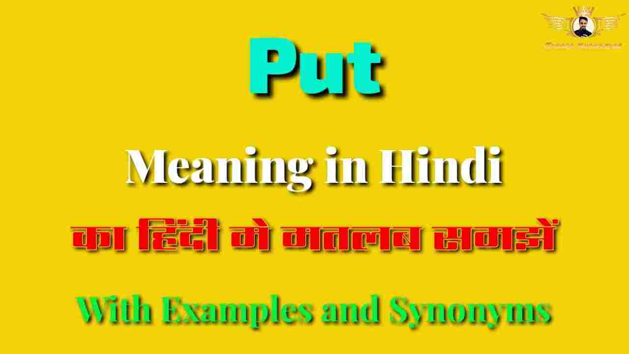 पाउट का हिंदी अर्थ क्या है?